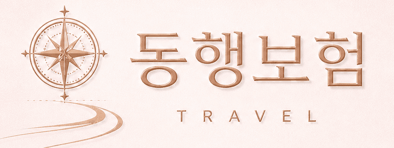 동행보험