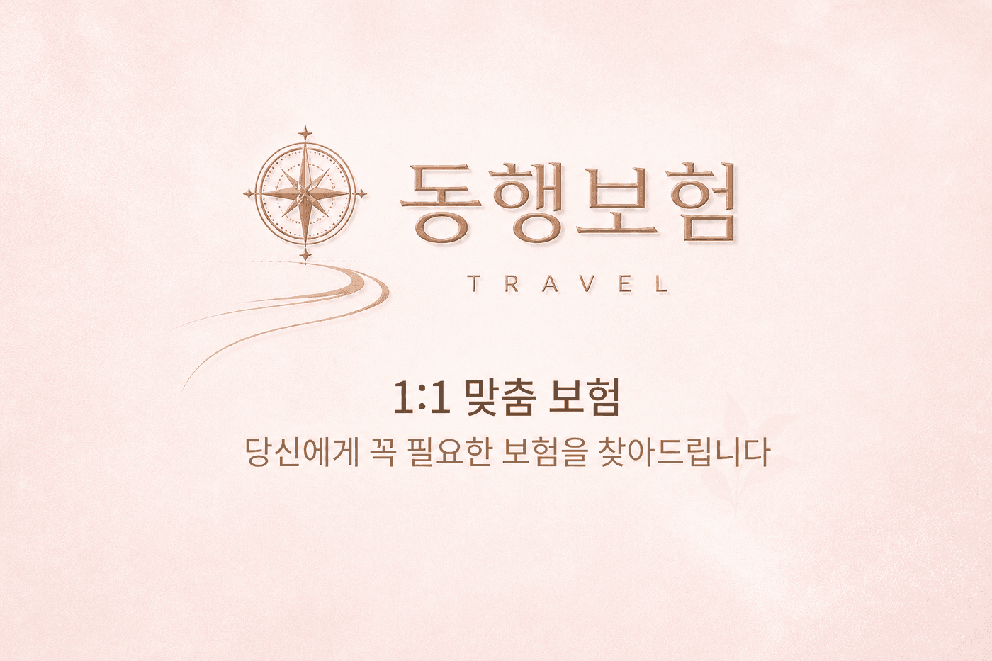 동행보험